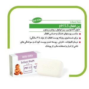 پن اطفال درمان ادرار سوختگی pH 5.5 گل سیتو