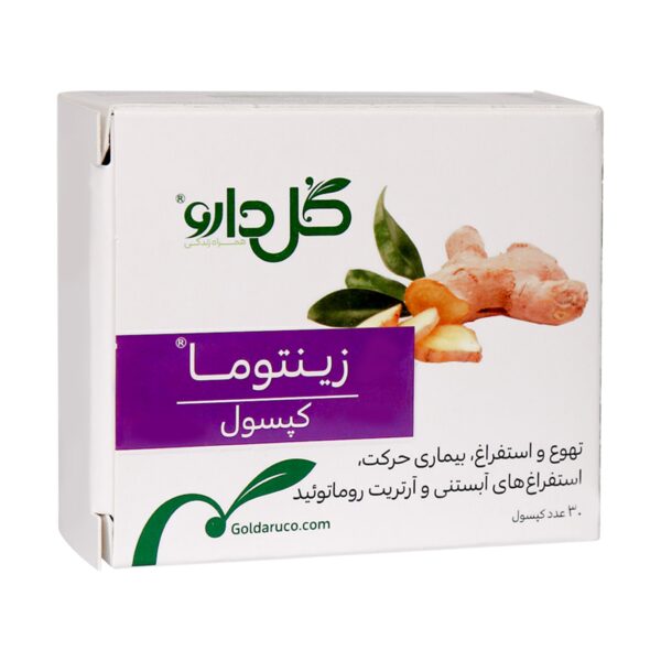 کپسول ضد تهوع و استفراغ زينتوما 250 میلی گرم گل دارو 30 عددی